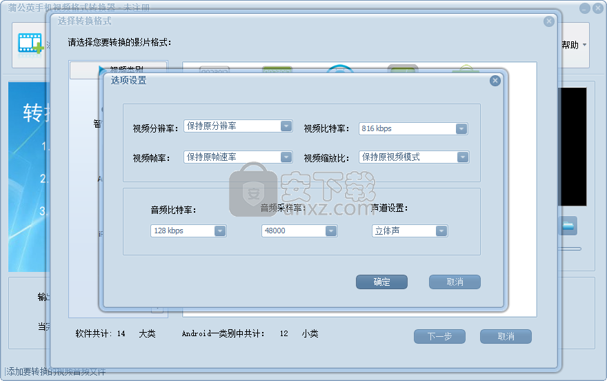 蒲公英手机视频格式转换器