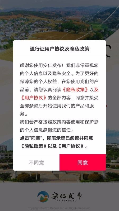 安仁发布广州app开发价钱