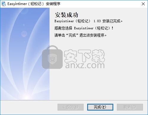 Easyintimer(轻松记)