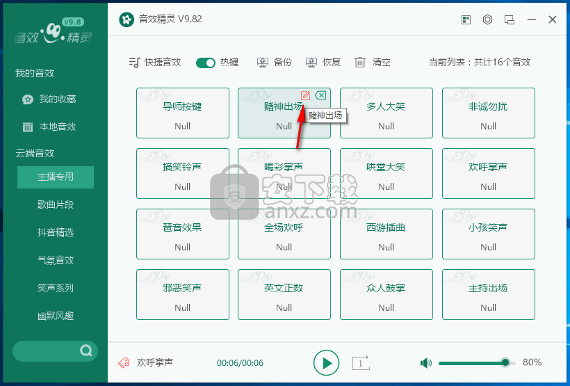 声色音效精灵