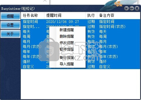 Easyintimer(轻松记)