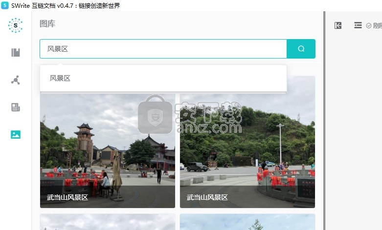 Swrite互链文档
