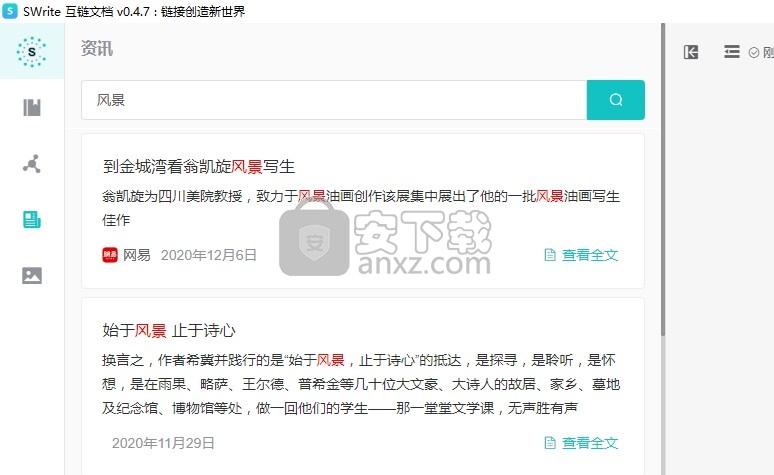 Swrite互链文档