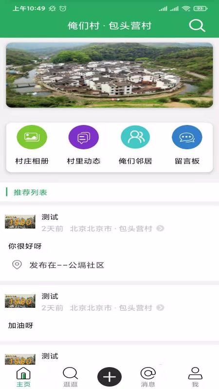 俺们村惠州网站开发app