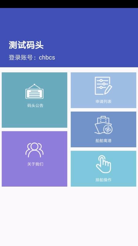 船货宝码头端上海web应用程序开发