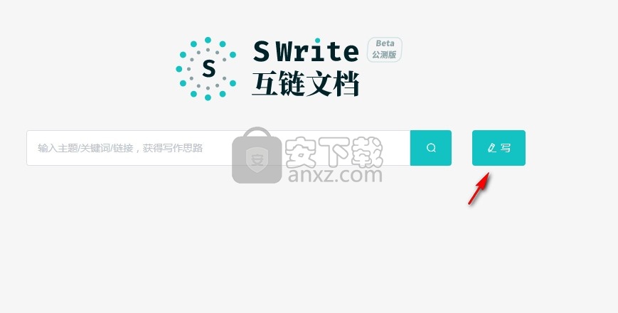 Swrite互链文档