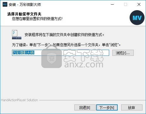 万彩微影大师