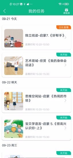 柒彩未来教师端九江app后台开发