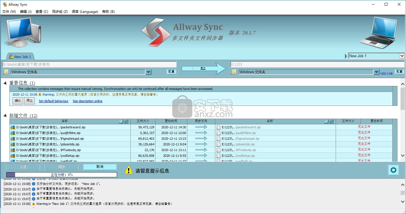 allway sync pro 20中文