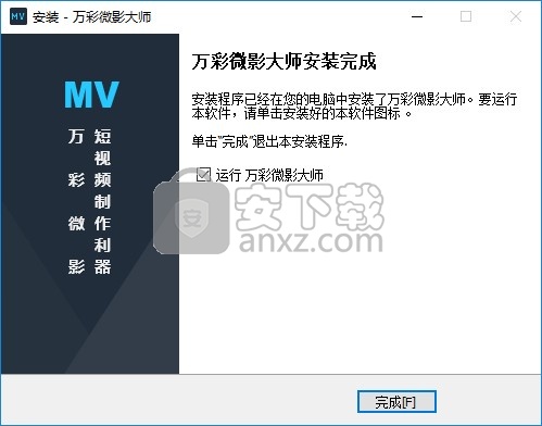 万彩微影大师