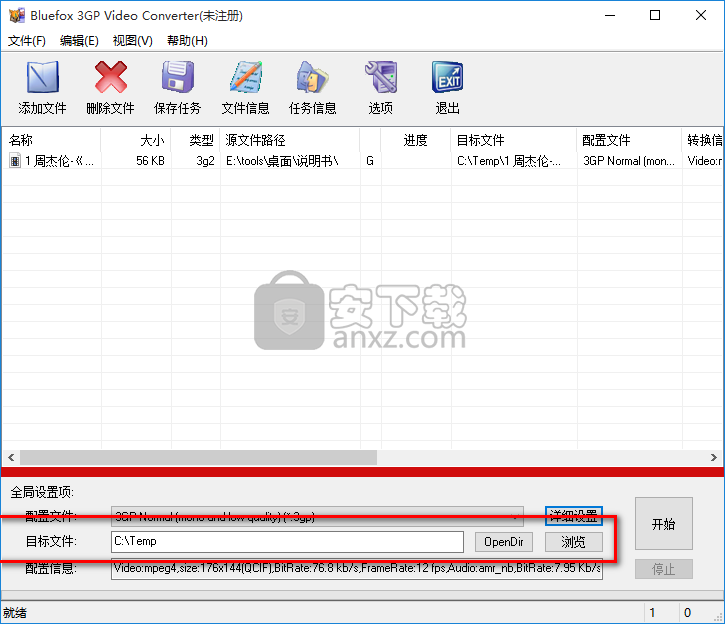 Bluefox 3GP Video Converter(3GP视频格式转换器)