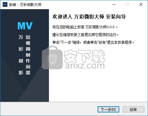万彩微影大师