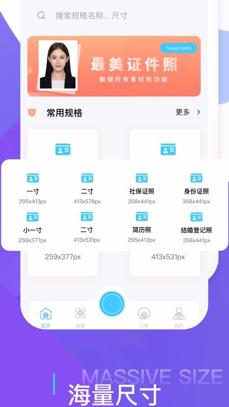 证件照在线制作(2)