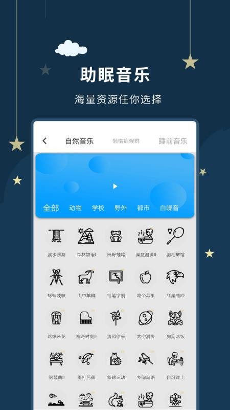 睡眠大师广州包头app开发