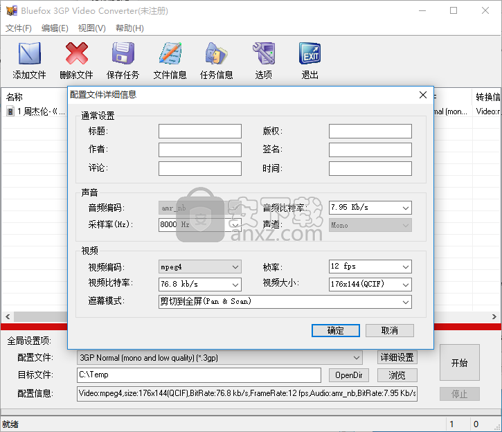 Bluefox 3GP Video Converter(3GP视频格式转换器)