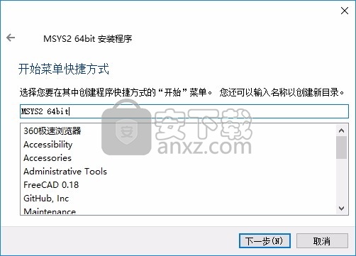 MSYS2(多功能开发与管理工具库)