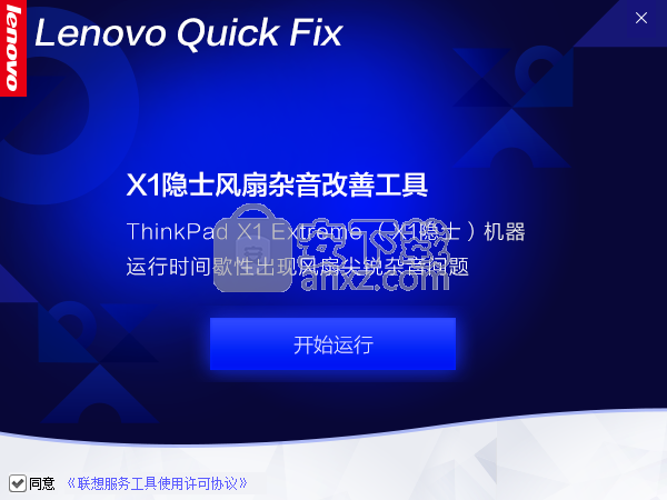 X1隐士风扇杂音改善工具