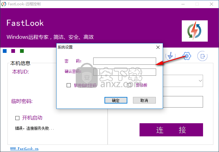 FastLook(远程控制软件)