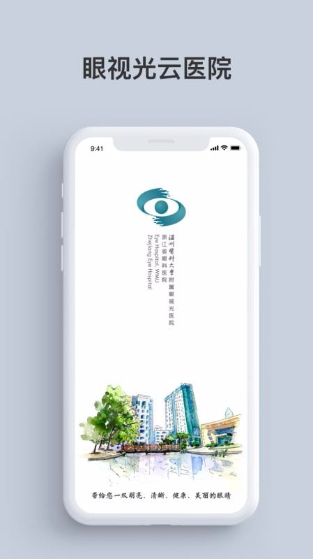眼视光云医院医生端成都承接app开发