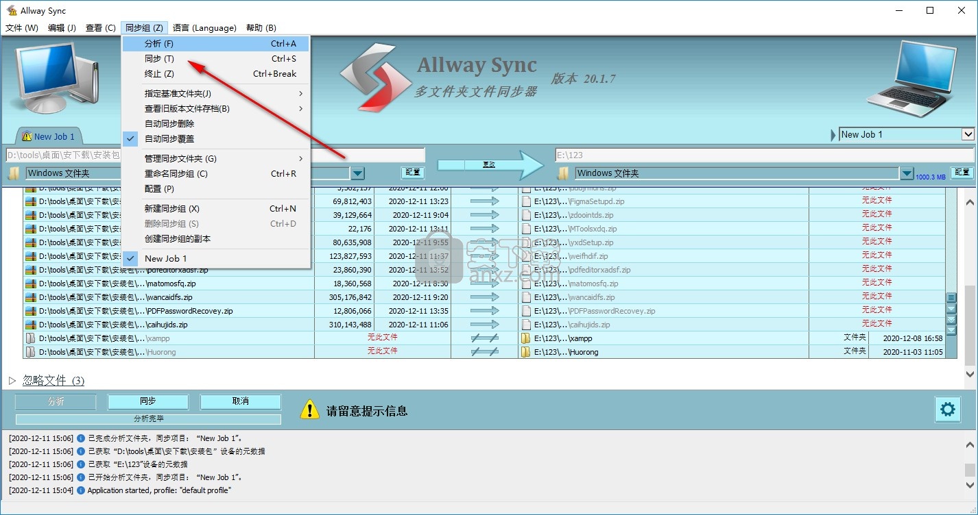 allway sync pro 20中文