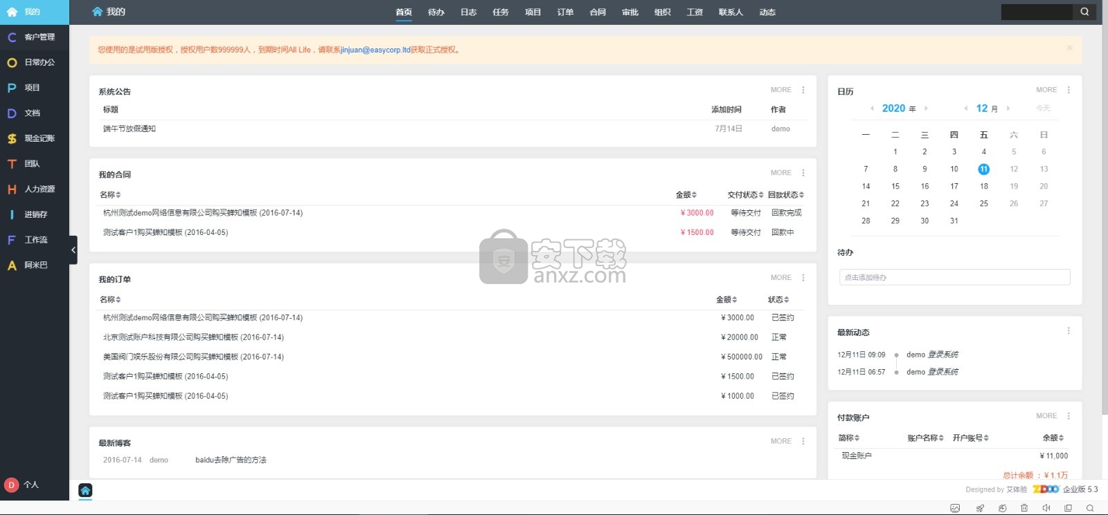 ZDOO企业版