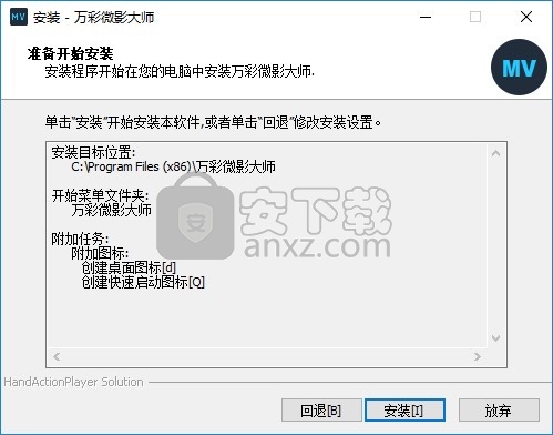 万彩微影大师