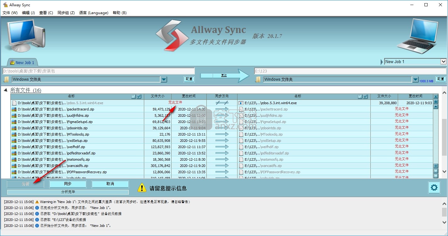 allway sync pro 20中文