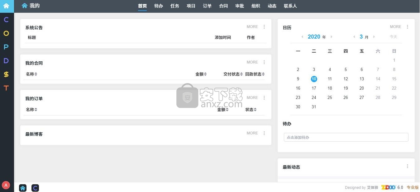 ZDOO企业版