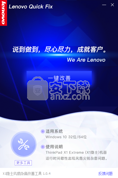X1隐士风扇杂音改善工具