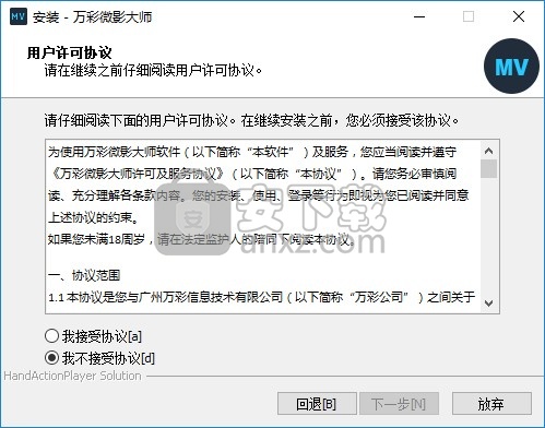 万彩微影大师