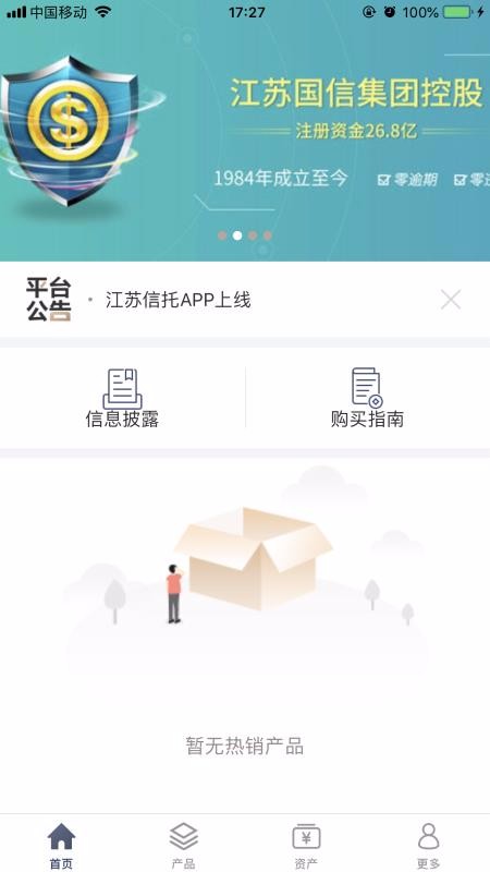 江苏信托