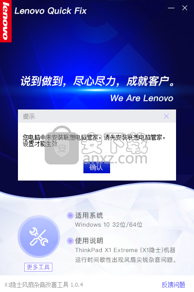 X1隐士风扇杂音改善工具