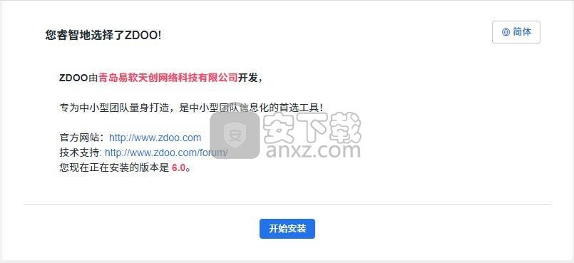 ZDOO企业版