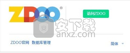 ZDOO企业版
