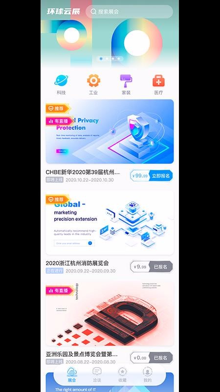 环球云展梅州开发app商家