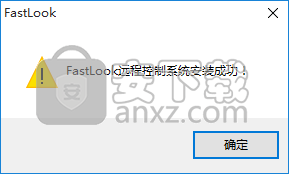 FastLook(远程控制软件)