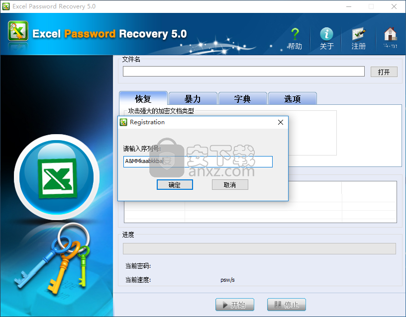 Excel Password Unlocker(Excel密码恢复软件)