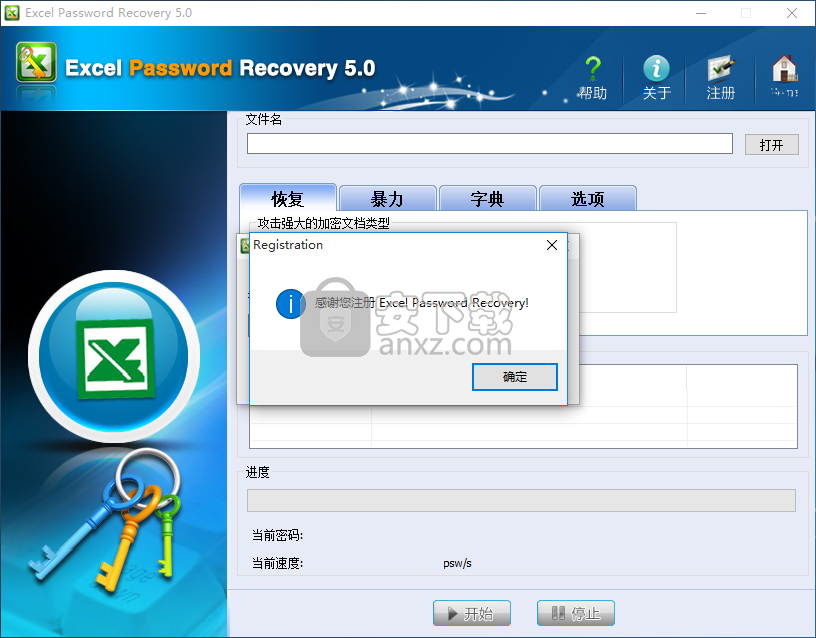 Excel Password Unlocker(Excel密码恢复软件)