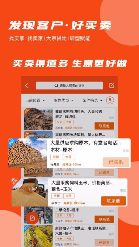 货老板调运九江app开发网站