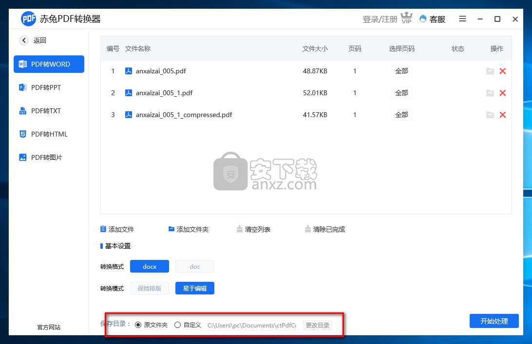 赤兔PDF转换器