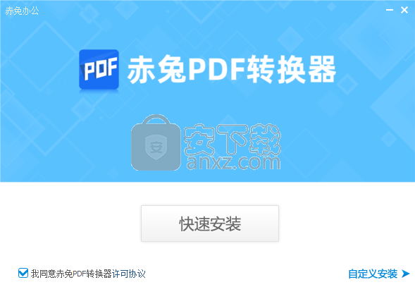 赤兔PDF转换器