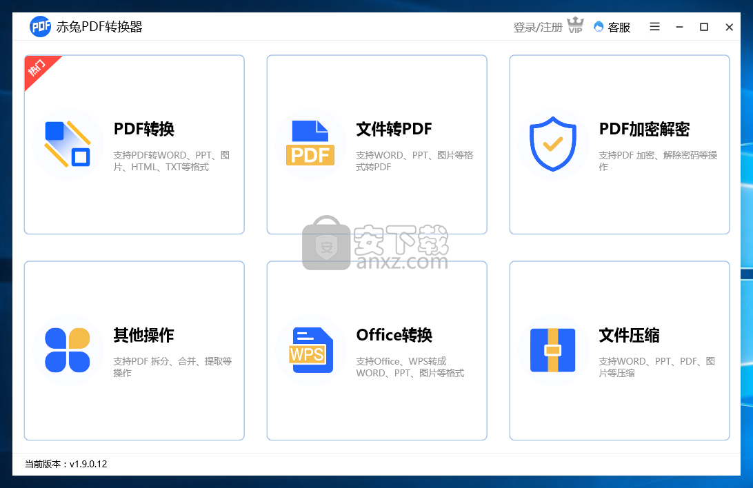 赤兔PDF转换器