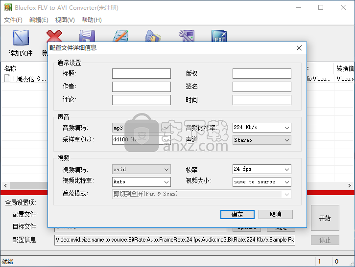 Bluefox FLV to AVI Converter(FLV转AVI转换器)