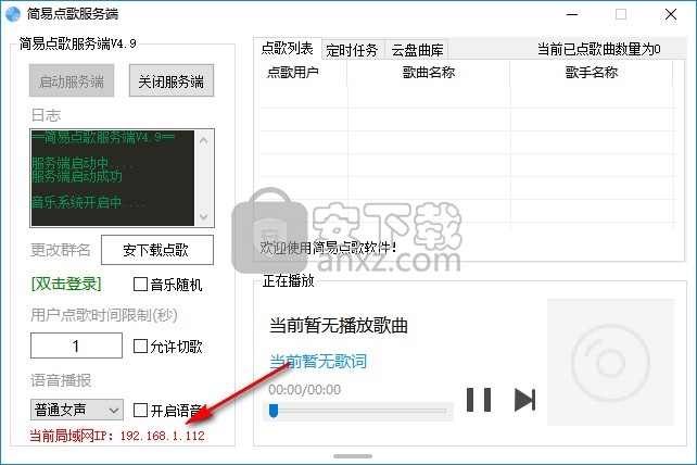 局域网简易点歌软件(服务端+客户端)