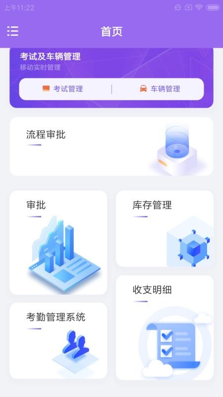 慧扬云驾管九江app开发案例