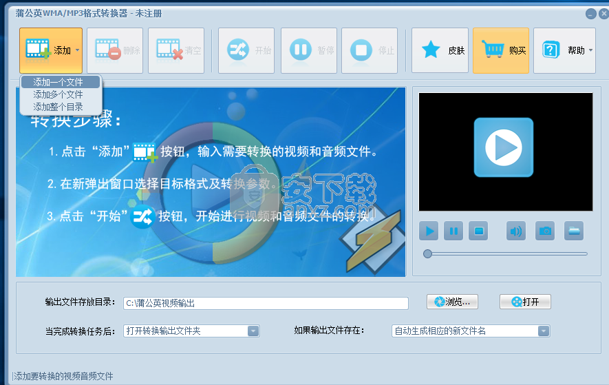 蒲公英WMA/MP3格式转换器