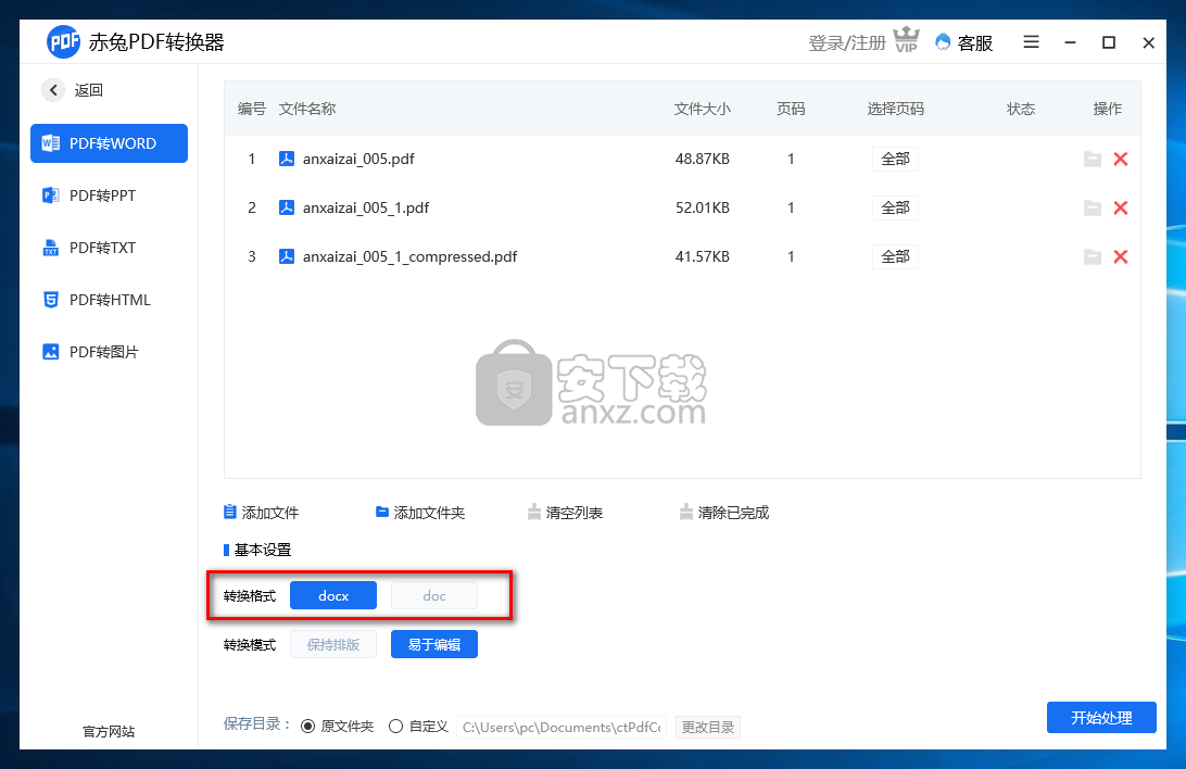 赤兔PDF转换器