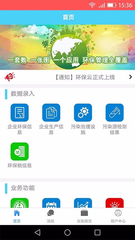 环保云平台贵阳app是怎样开发出来的