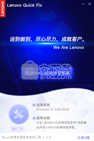 Win10故障修复菜单启动工具