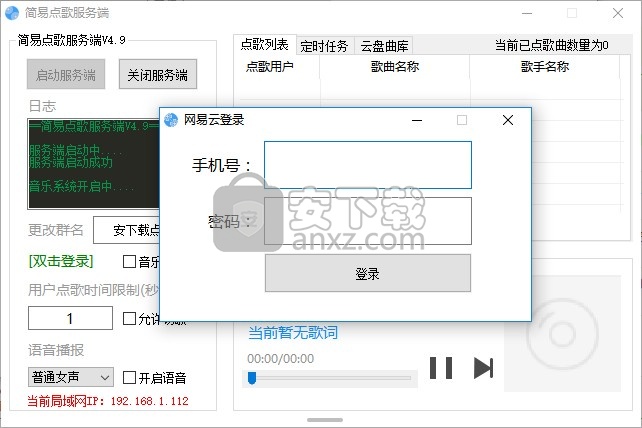 局域网简易点歌软件(服务端+客户端)